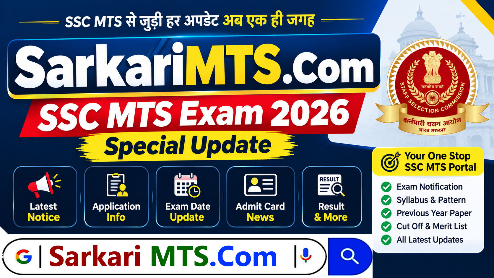 Sarkari MTS